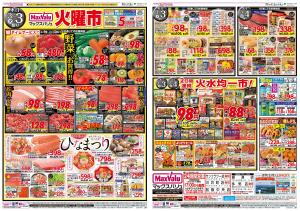 火曜市／ひなまつりのチラシ画像