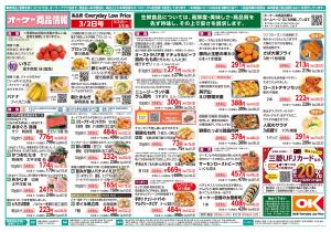 今週の商品情報紙のチラシ画像