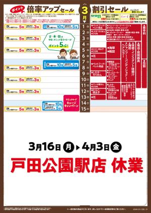 3月1日(日)〜3月31日(火)号のチラシ画像