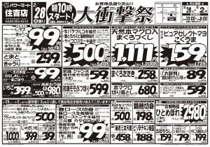2月28日号のチラシ画像
