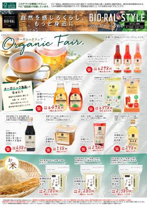 3/1号　BIORAL　STYLEのチラシ画像