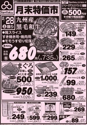 月末特価市のチラシ画像