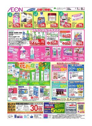 3/1〜3/8のチラシ画像