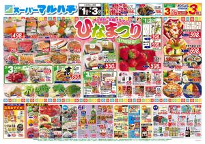 2026年03月01日〜03日のチラシ画像