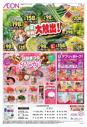 3/1のチラシ画像