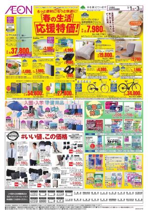 3/1〜3/3のチラシ画像