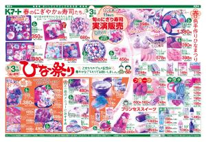 3/1〜3/3のチラシ画像