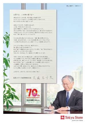 70周年のチラシ画像