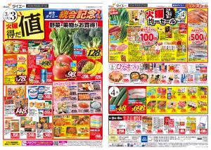 【火曜得だ値 統合記念セール】のチラシ画像