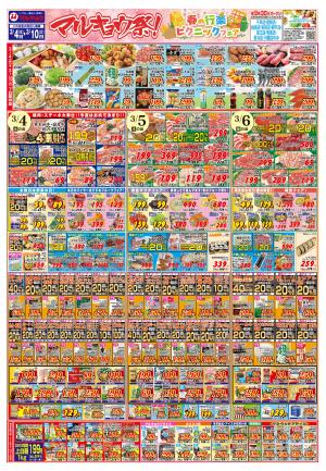 マルキョウ祭！春の行楽ピクニックフェアのチラシ画像