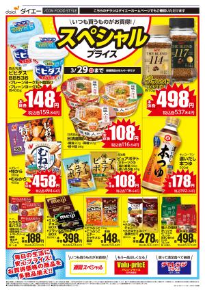 【スペシャルプライス】のチラシ画像