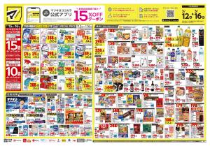 3月12日号 特売ちらしのチラシ画像