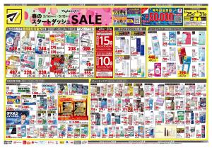 3月25日号 特売ちらしのチラシ画像