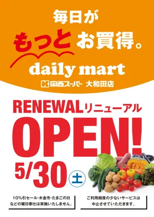 大和田店よりお知らせのチラシ画像