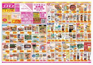 2026年5月1日〜2026年5月14日_のチラシ画像