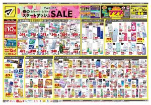 4月24日号 特売ちらしのチラシ画像