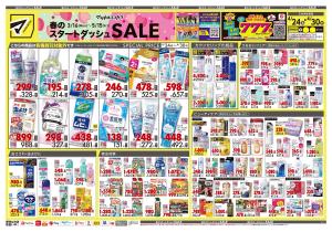 4月24日号 特売ちらしのチラシ画像