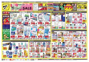 4月24日号 特売ちらしのチラシ画像