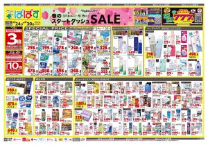 4月24日号 特売ちらしのチラシ画像
