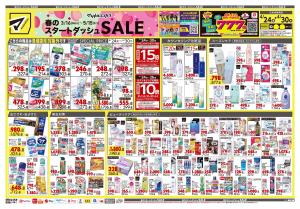 4月24日号 特売ちらしのチラシ画像