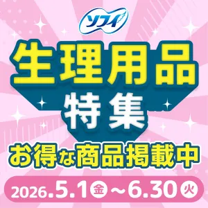 生理用品特集のチラシ画像