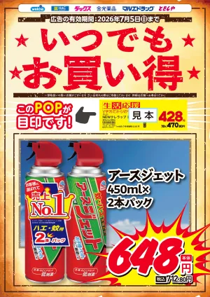 いつでもお買得!「生活応援」のPOPが目印★のチラシ画像