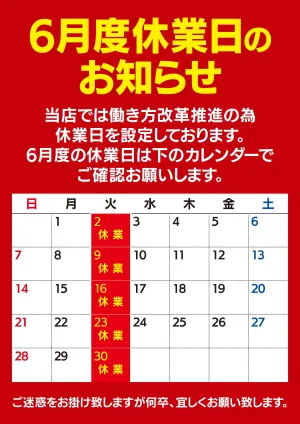 休業日案内のチラシ画像