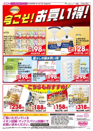 マックスバリュ九州　５／１１号のチラシ画像