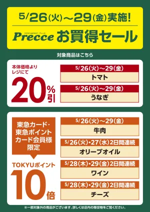 お買得セールのチラシ画像