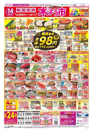 マックスバリュ九州　５／１４号のチラシ画像