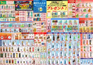 ビール片手に全力応援！5月号のチラシ画像