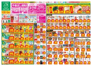 ５／２５〜５／２９のチラシ画像