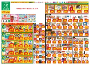 ５／２５〜５／２９のチラシ画像