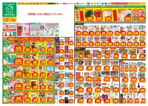 ５／２５〜５／２９のチラシ画像