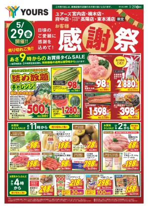 お客様感謝祭_のチラシ画像
