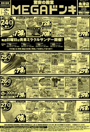 0524号 驚安の殿堂 MEGAドンキ 魚津店のチラシ画像