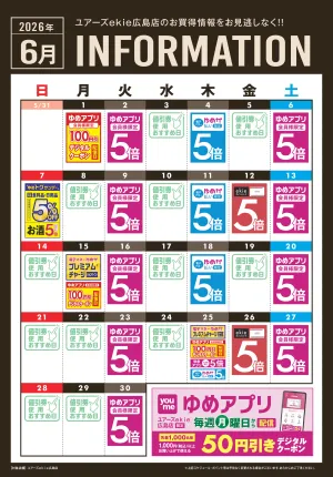 6月 INFORMATIONのチラシ画像