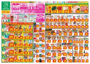 ５／２５〜５／２９のチラシ画像