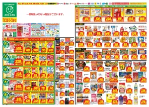 ５／２５〜５／２９のチラシ画像