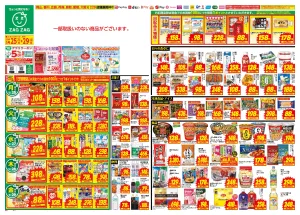 ５／２５〜５／２９のチラシ画像