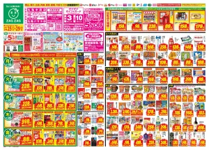 ５／２５〜５／２９のチラシ画像