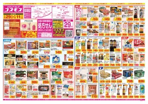 2026年5月29日〜2026年6月11日_のチラシ画像