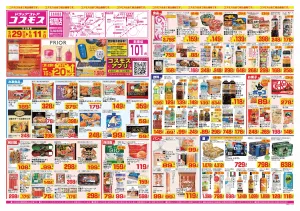 2026年5月29日〜2026年6月11日_のチラシ画像