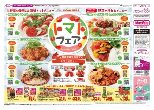 ＭＶ九州　５／２０　カゴメトマトフェアのチラシ画像