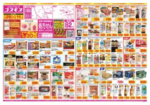 2026年5月29日〜2026年6月11日_のチラシ画像