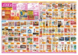 2026年5月29日〜2026年6月11日_のチラシ画像
