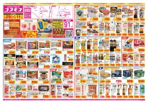 2026年5月29日〜2026年6月11日_のチラシ画像