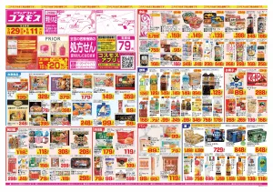 2026年5月29日〜2026年6月11日_のチラシ画像