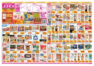 2026年5月29日〜2026年6月11日_のチラシ画像