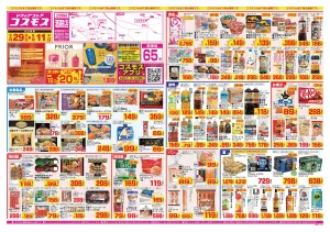 2026年5月29日〜2026年6月11日_のチラシ画像